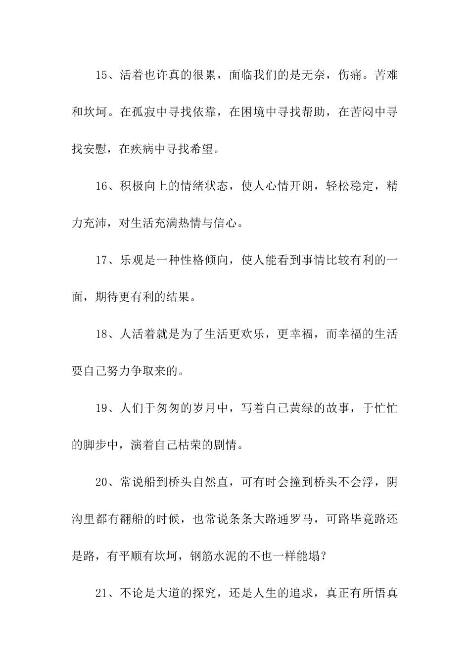 意境深远的句子_第3页