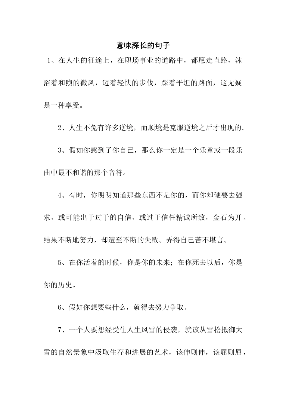 意味深长的句子_第1页