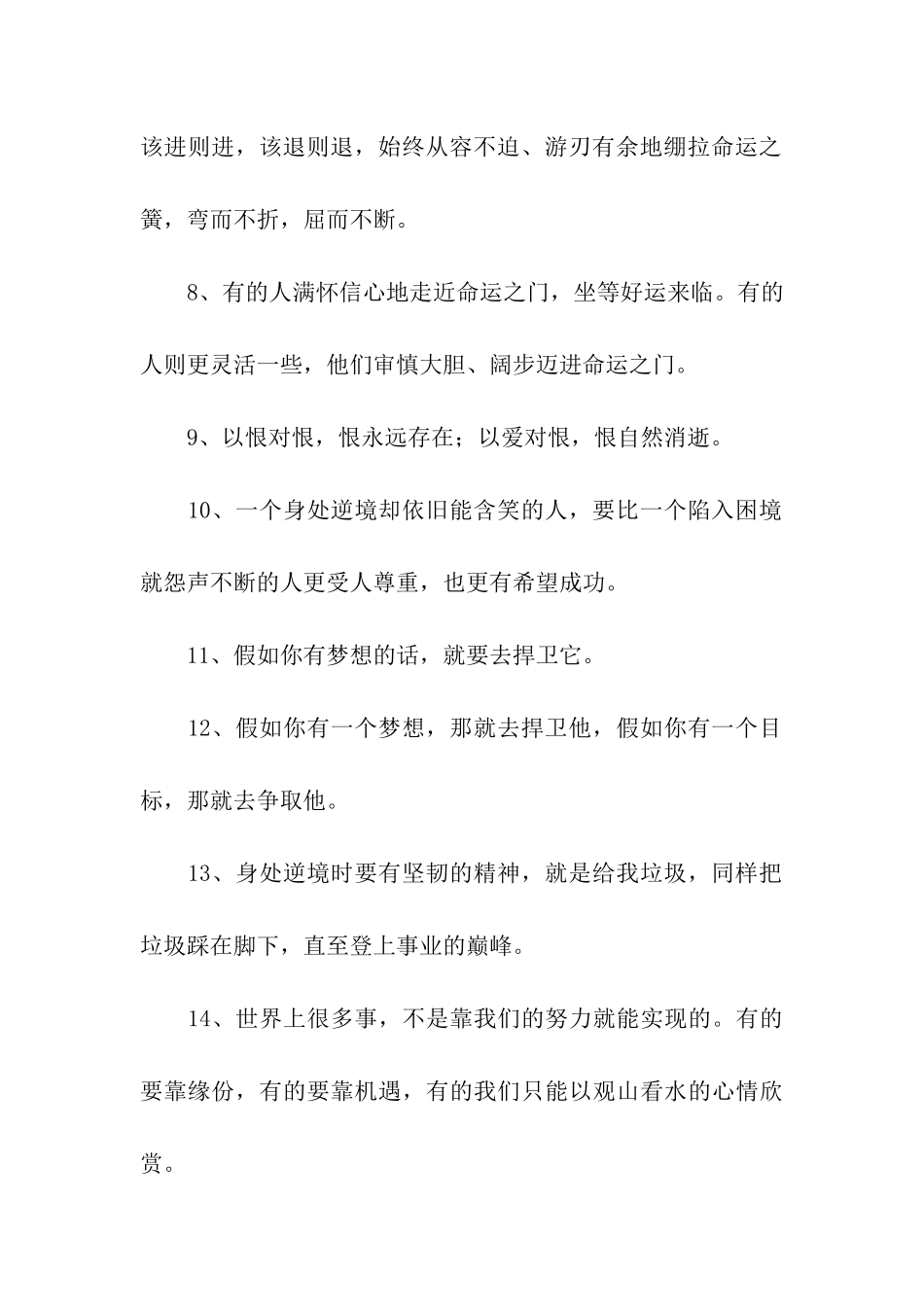 意味深长的句子_第2页