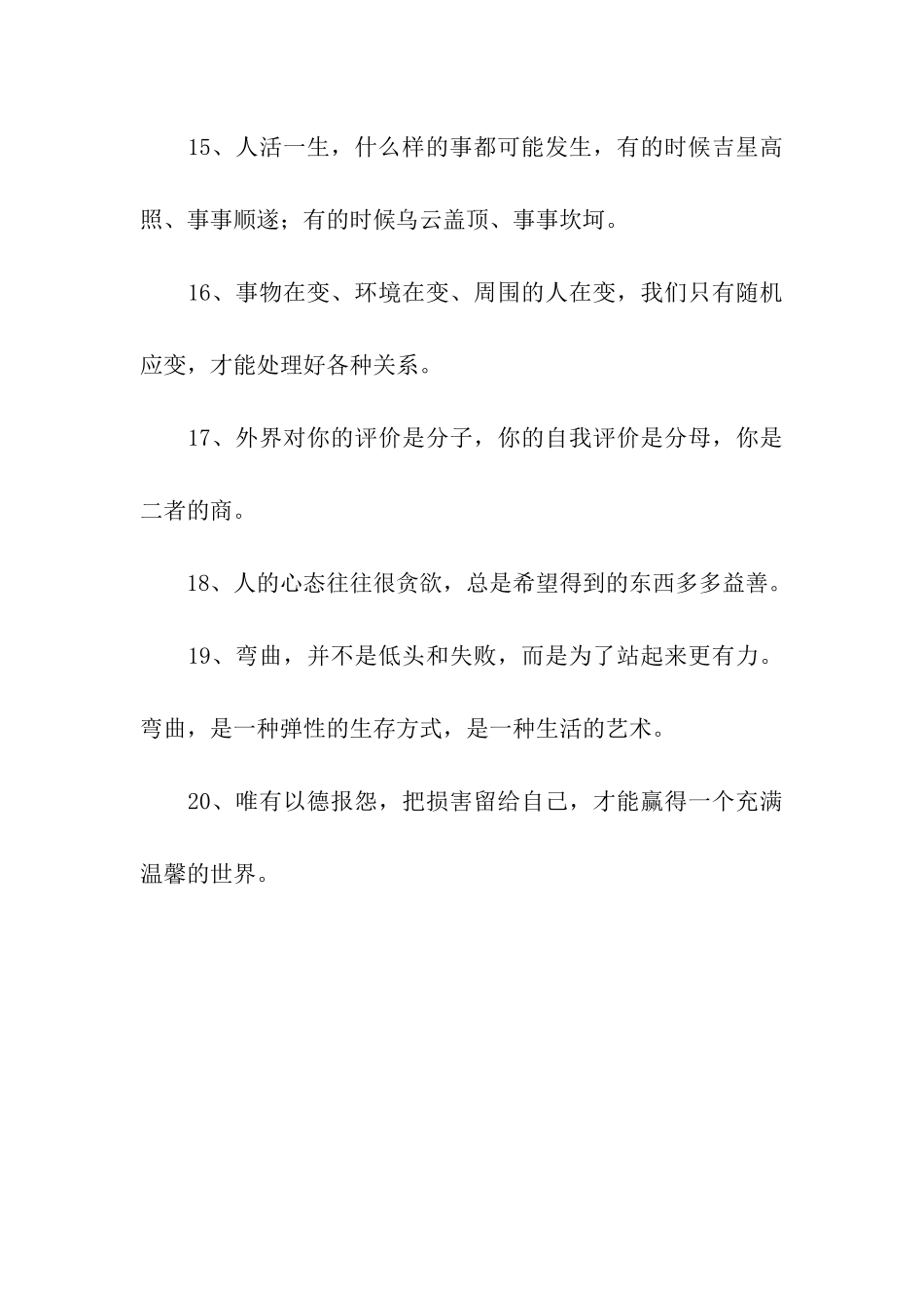 意味深长的句子_第3页