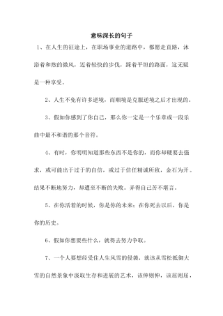 意味深长的句子