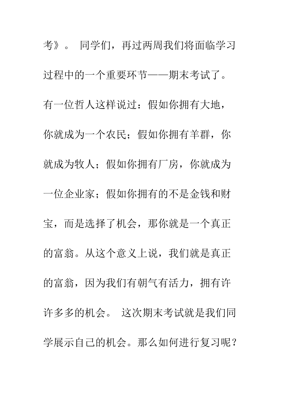 愉快学习-快乐迎考--精编范文_第2页