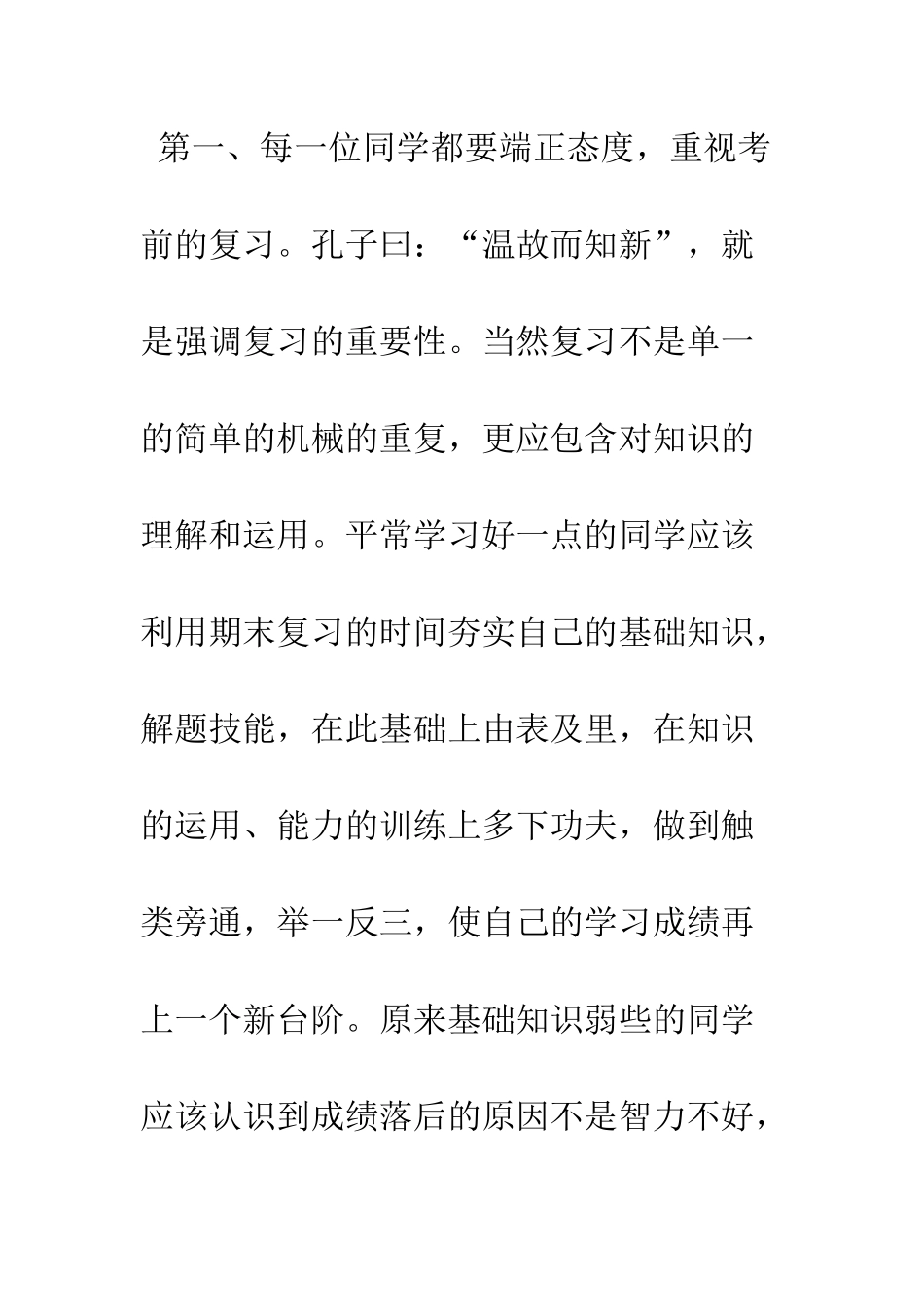 愉快学习-快乐迎考--精编范文_第3页