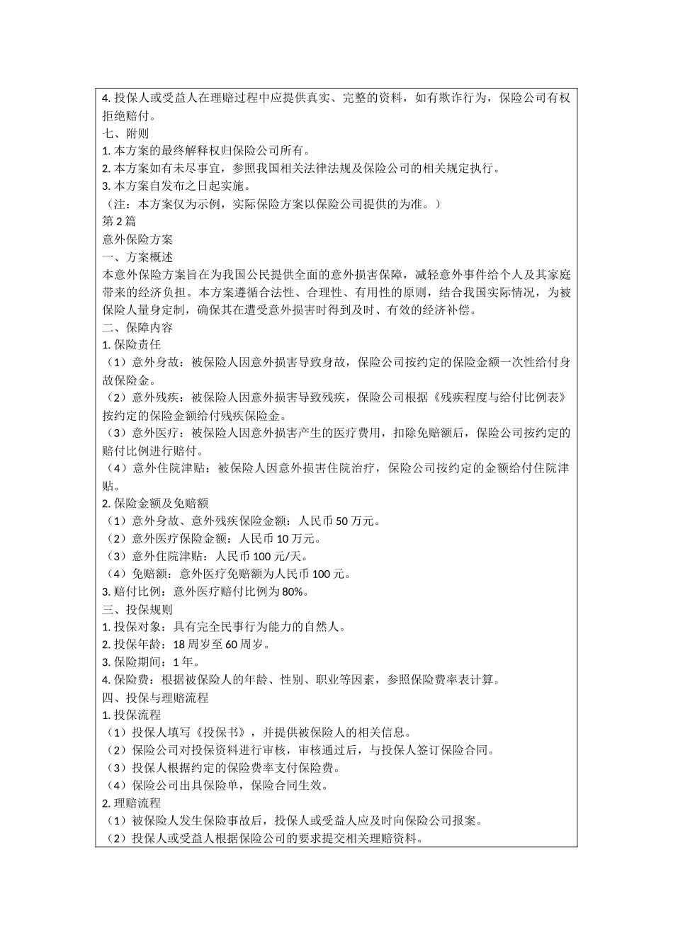 意外保险方案_第2页