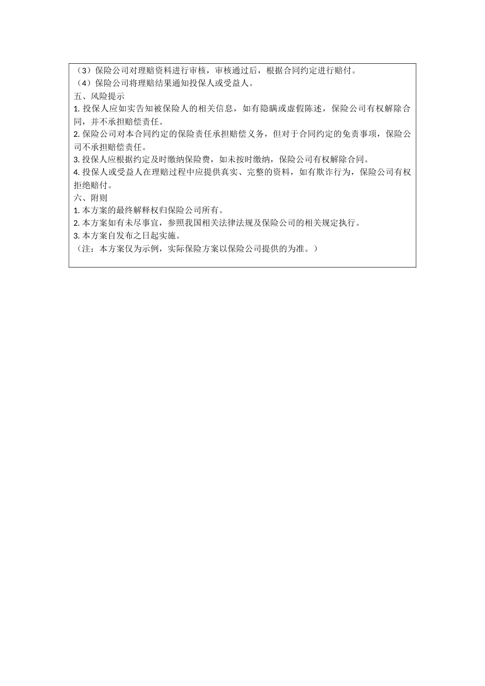 意外保险方案_第3页