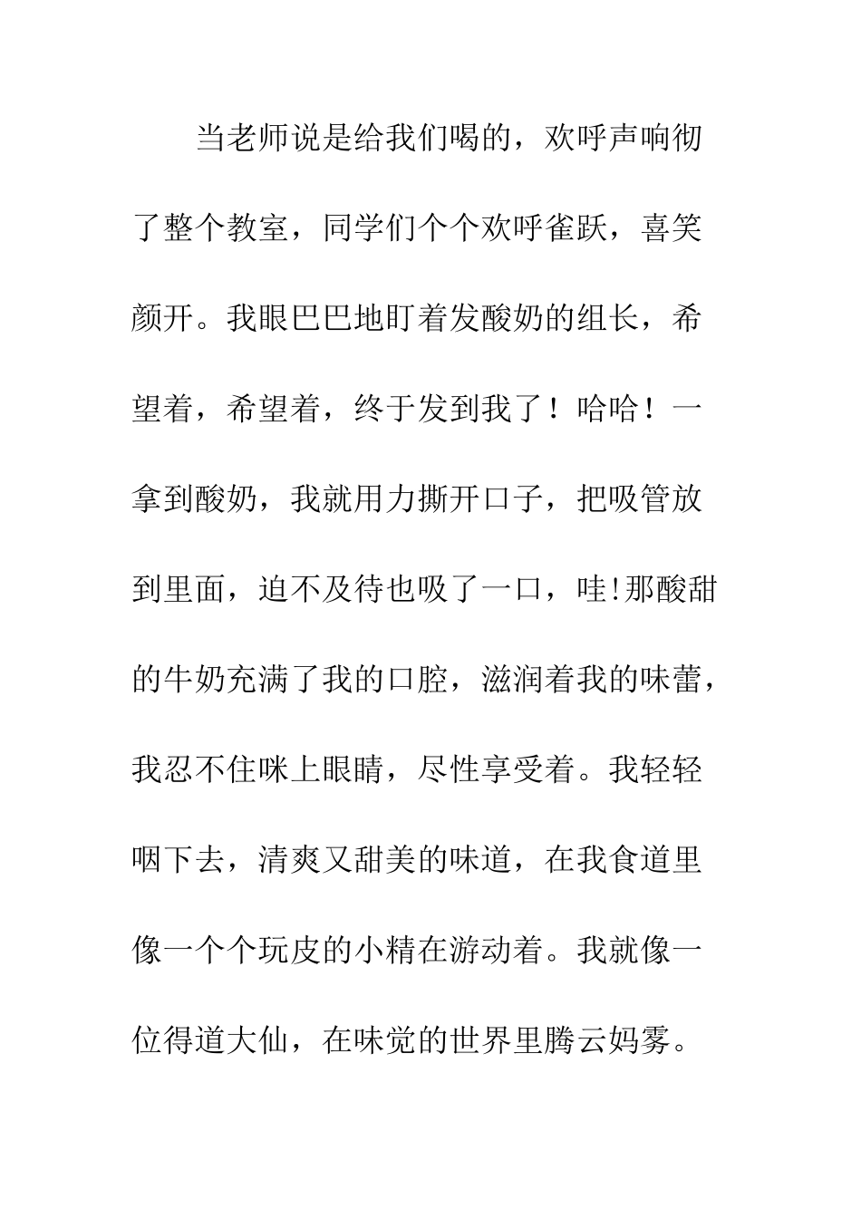 意外的惊喜小学生作文300字-意外的惊喜作文500字_第2页
