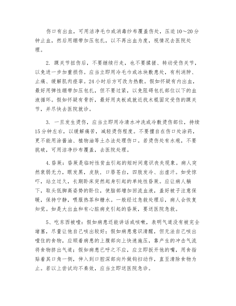 意外伤害应急预案_第2页