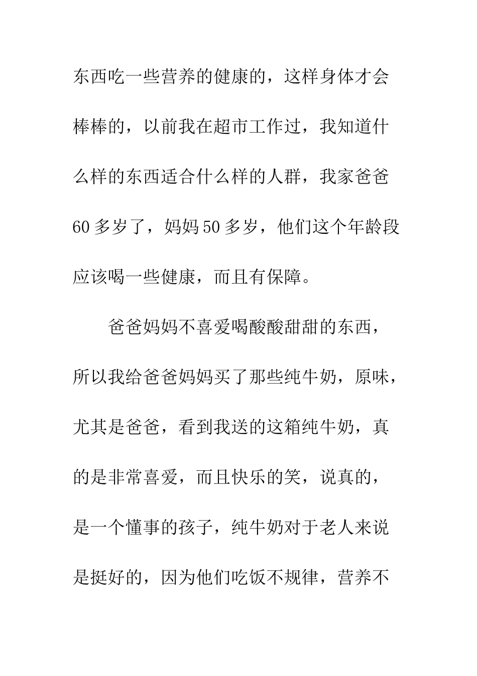 意外的收获作文800初三--2_第2页