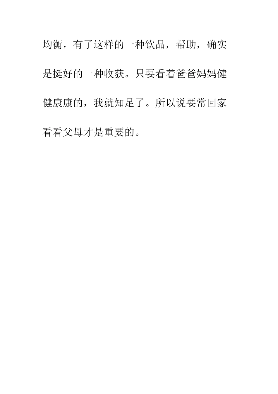 意外的收获作文800初三--2_第3页