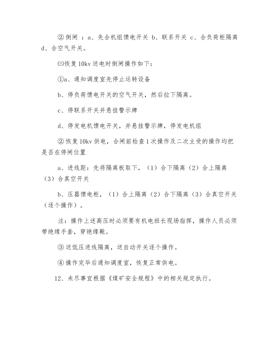 意外停电安全技术措施_第3页
