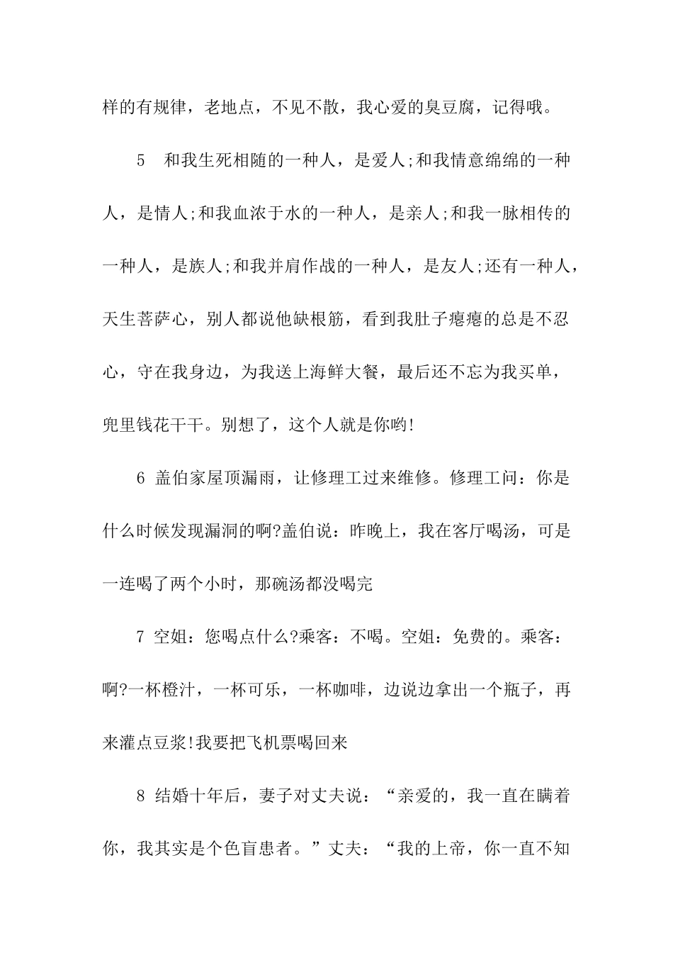 意想不到幽默祝福语_第2页