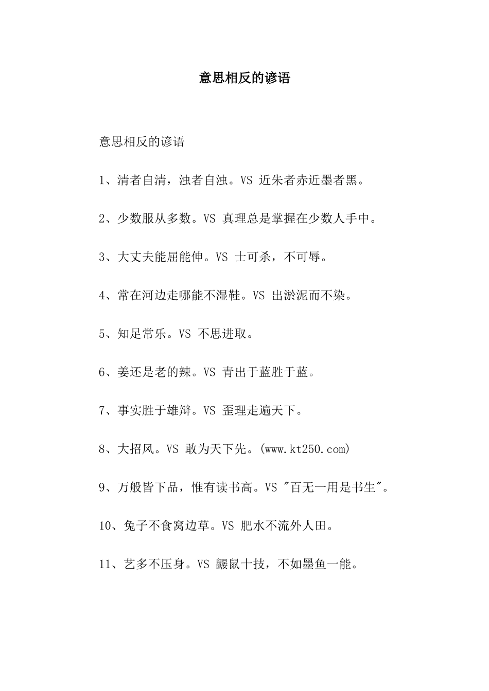 意思相反的谚语_第1页