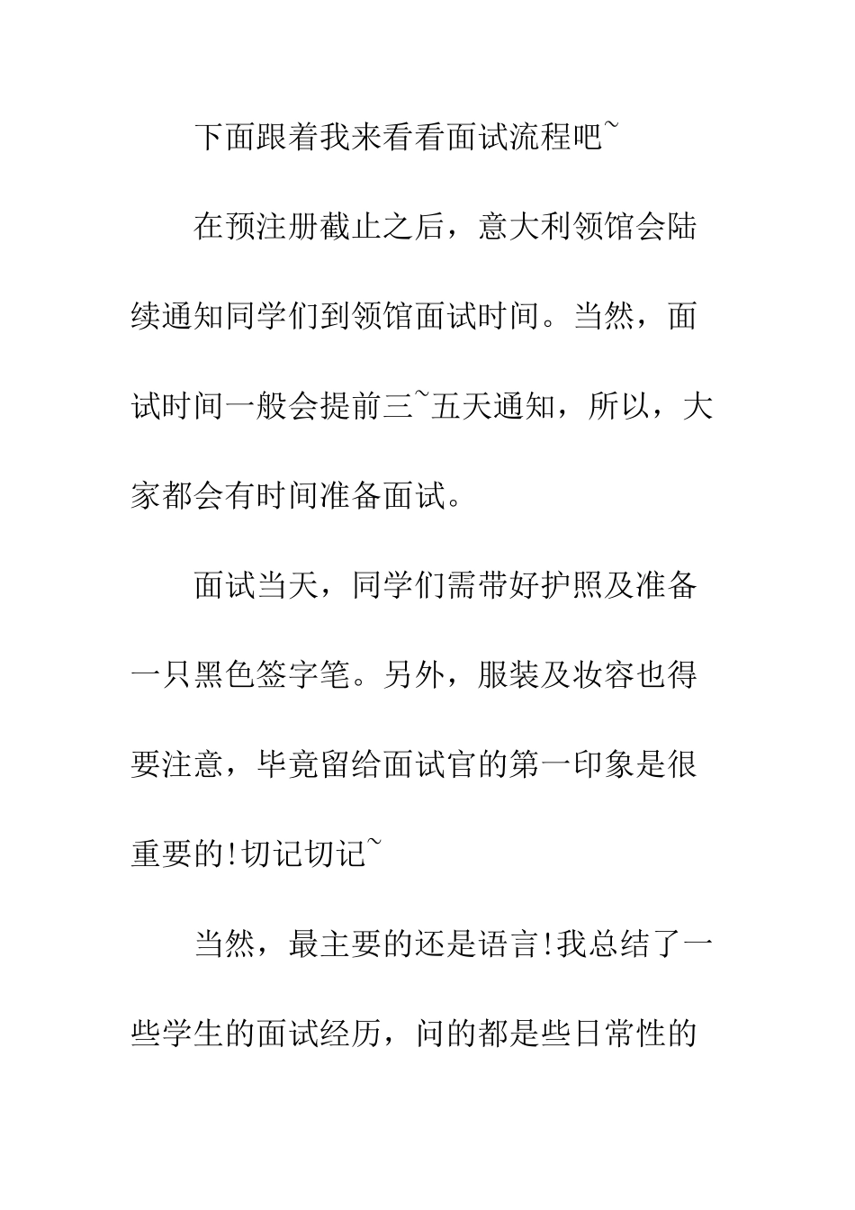 意大利领馆面试技巧--精编范文_第2页