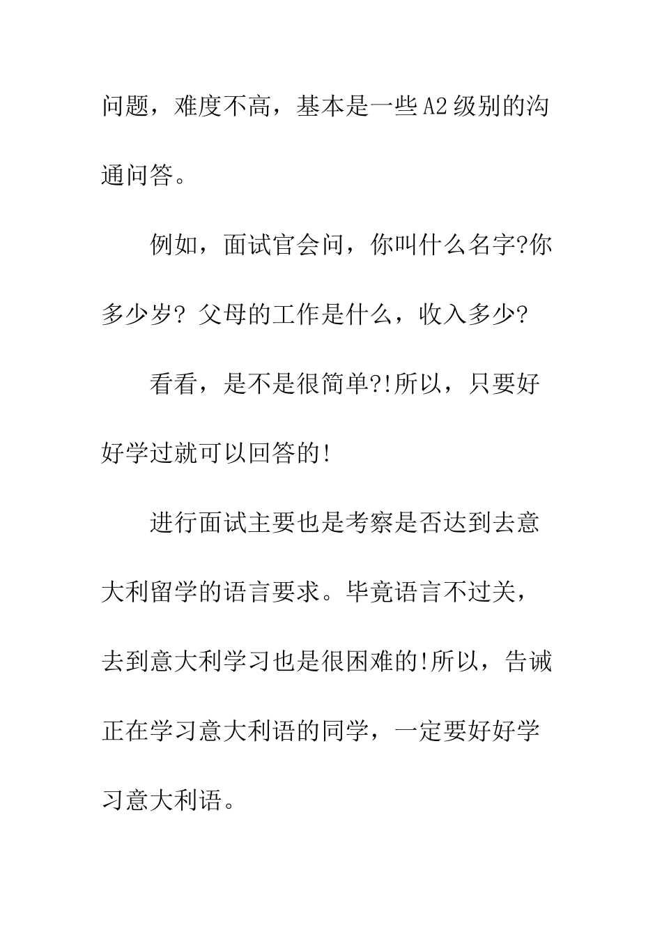 意大利领馆面试技巧--精编范文_第3页