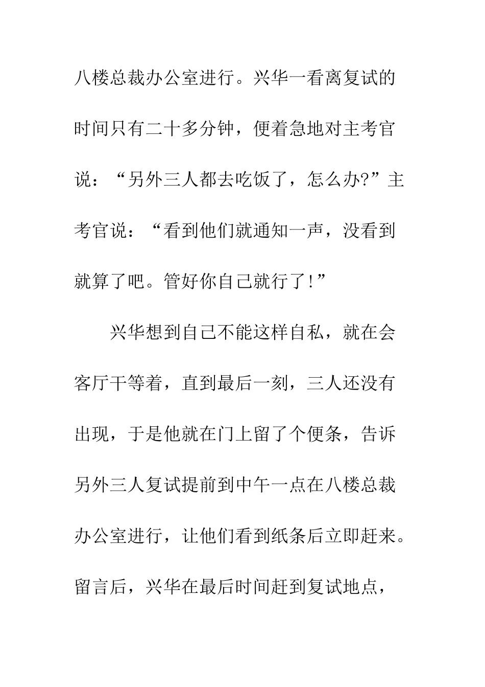 意外面试-考验内心世界--精编范文_第3页