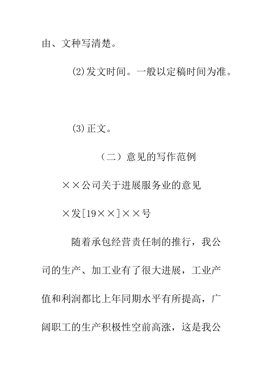 意见写作格式--精编范文_第2页