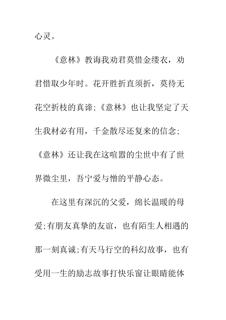 意林读书心得体会--精编范文_第2页