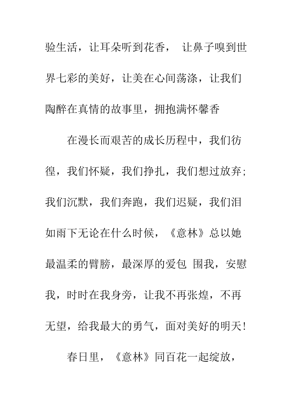 意林读书心得体会--精编范文_第3页
