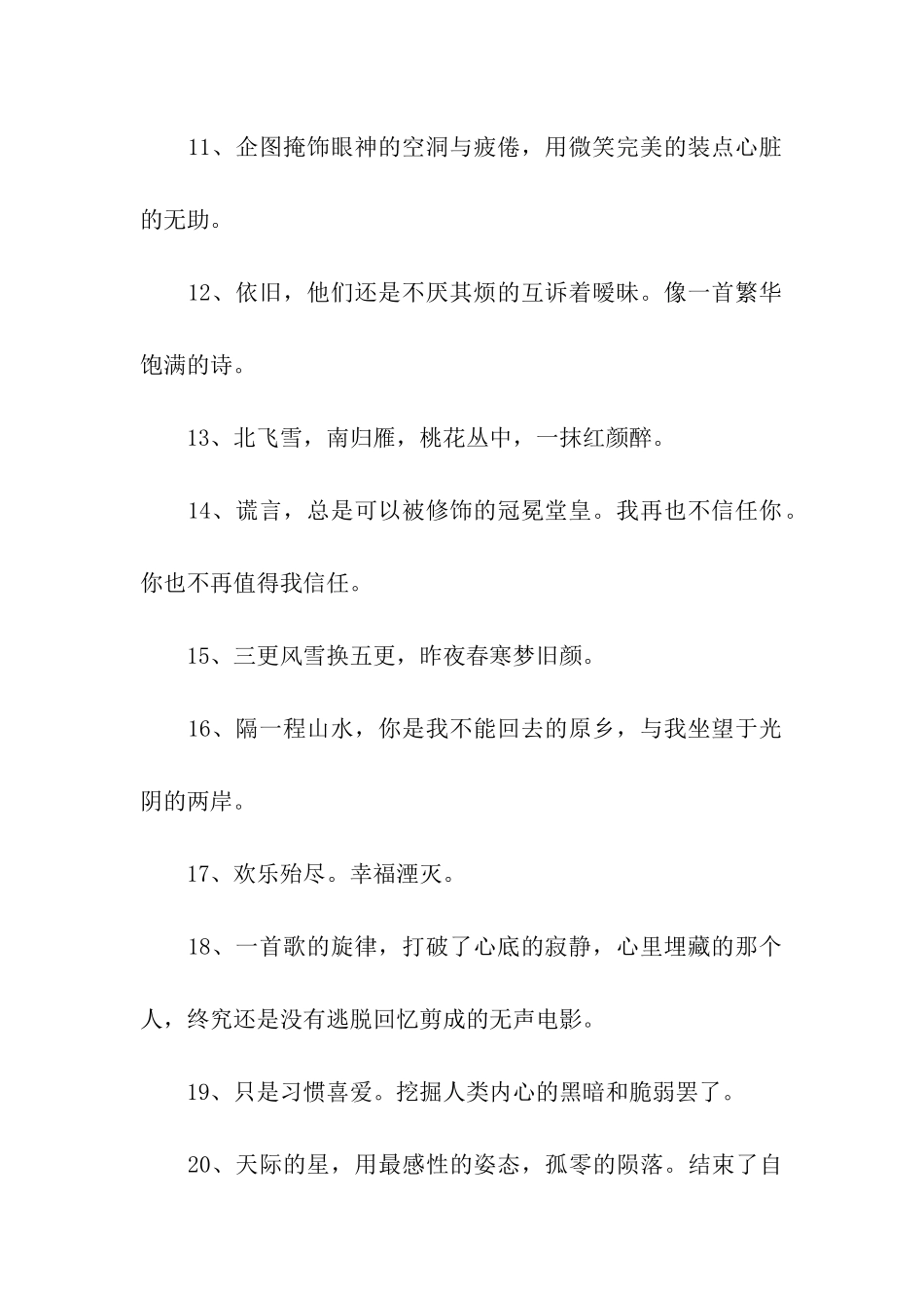 意想不到的伤感句子_第2页