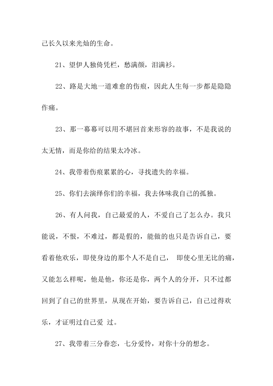 意想不到的伤感句子_第3页