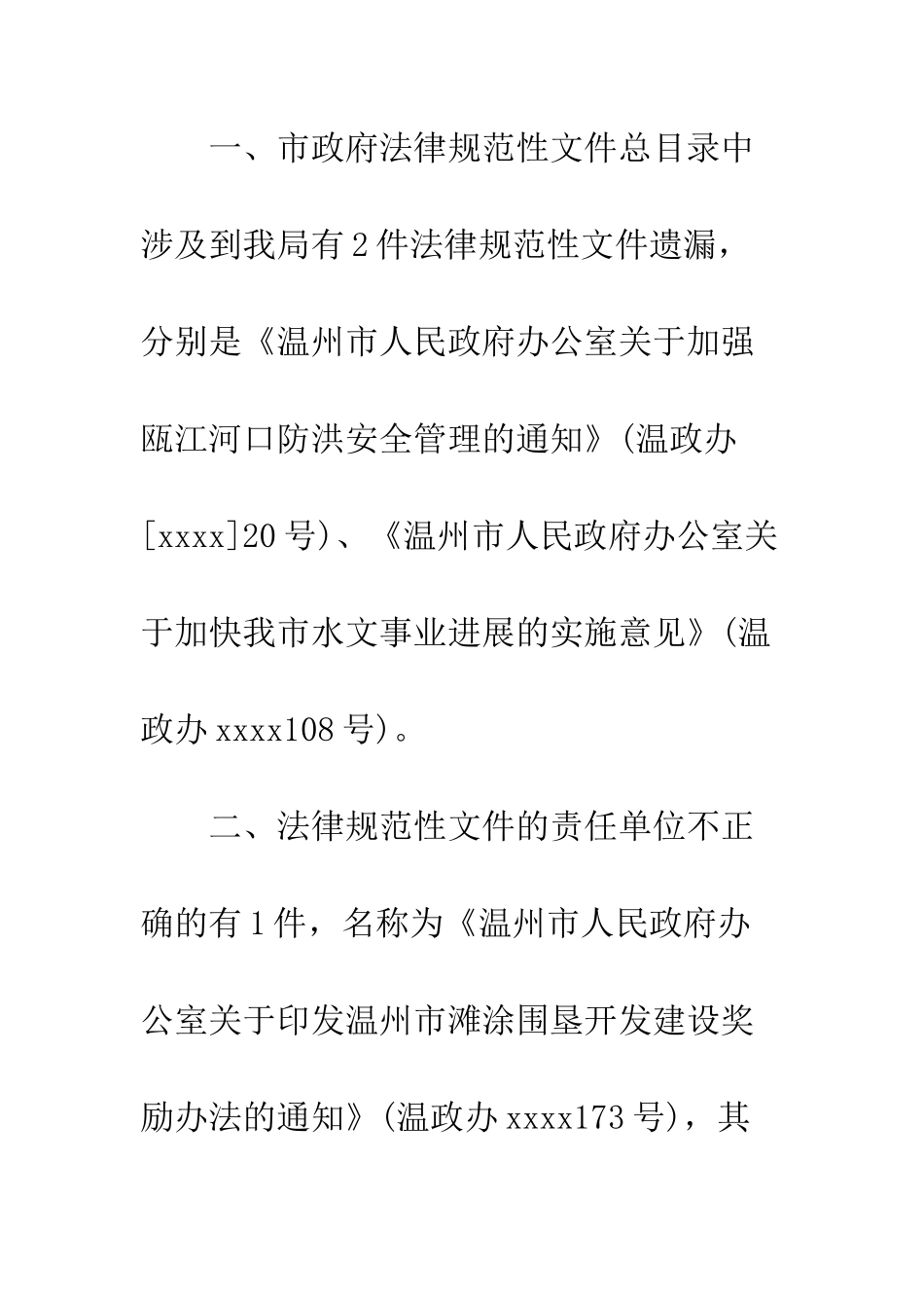 意见反馈函怎么写--精编范文_第2页