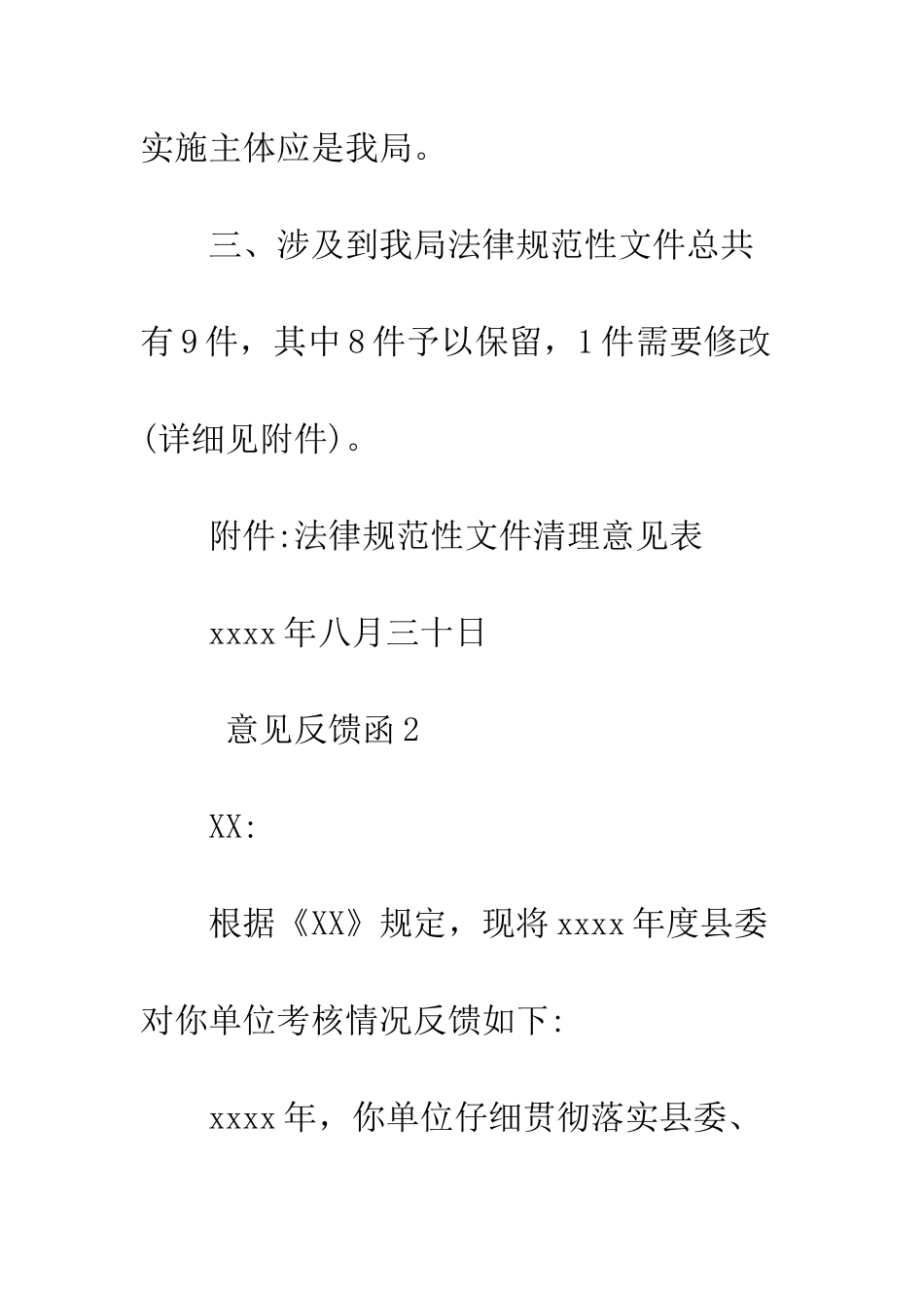 意见反馈函怎么写--精编范文_第3页