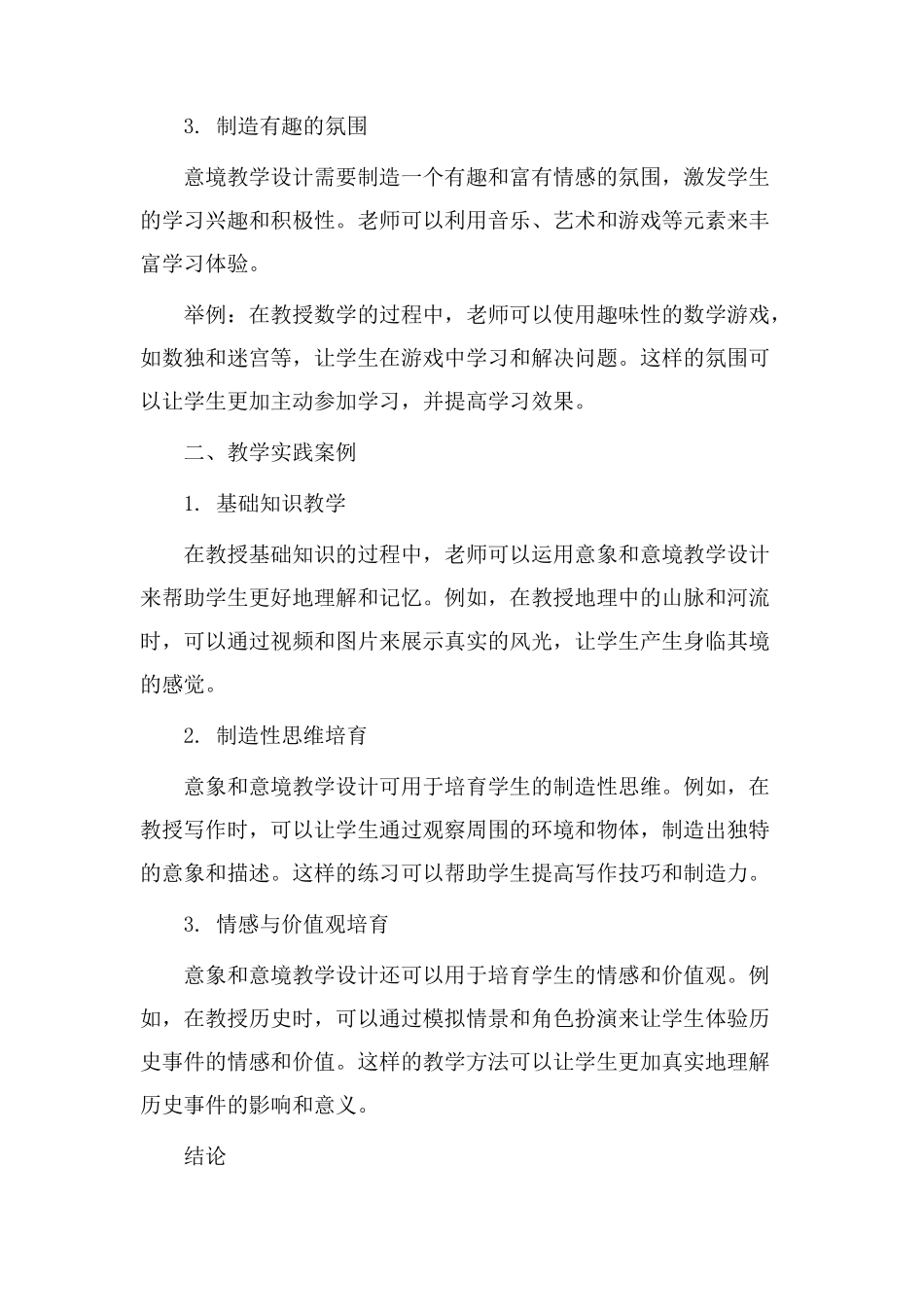 意象意境教学设计_第2页