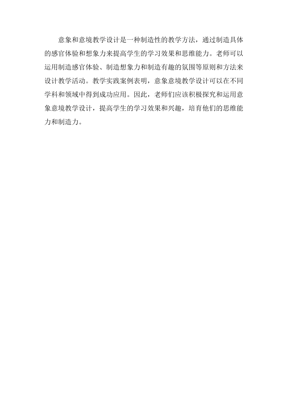 意象意境教学设计_第3页