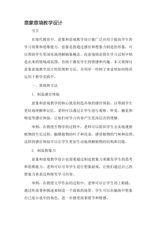 意象意境教学设计