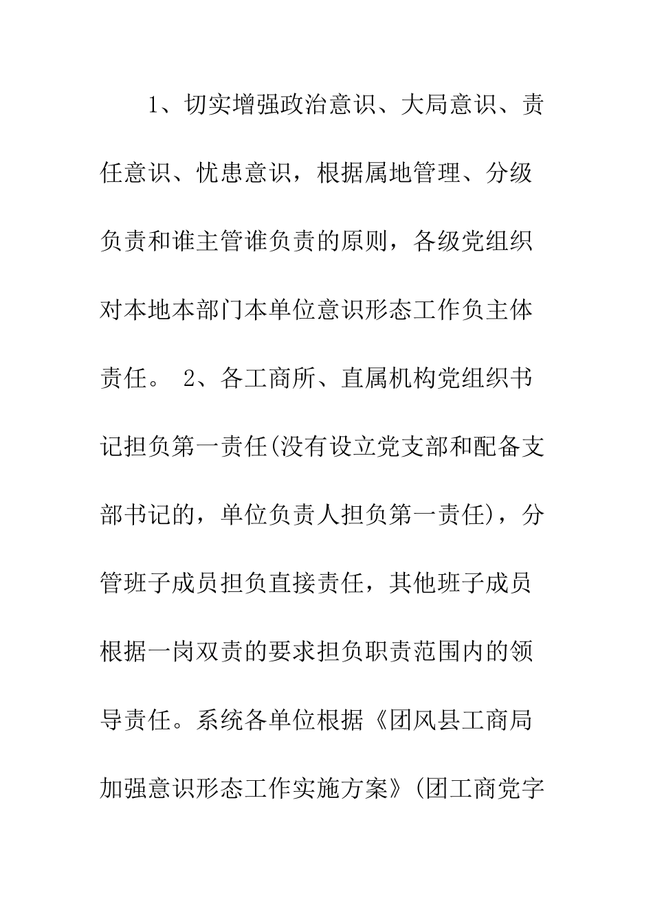 意识形态工作责任书--精编范文_第2页