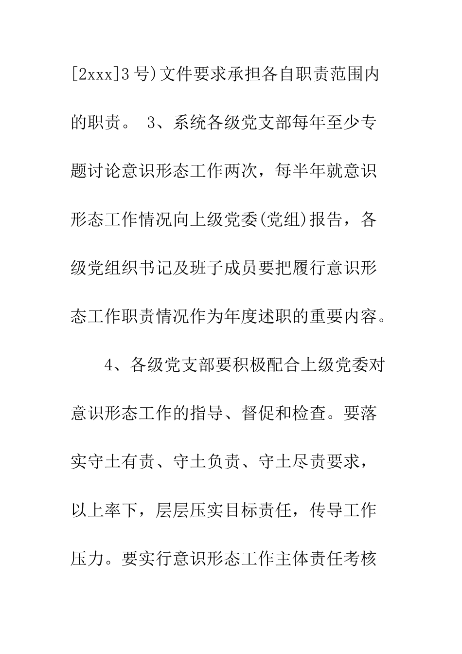 意识形态工作责任书--精编范文_第3页