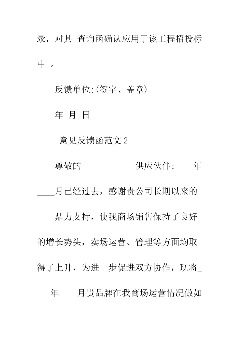 意见反馈函范文--精编范文_第2页