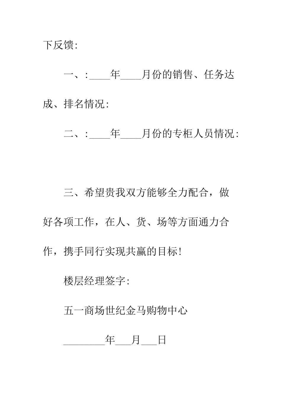 意见反馈函范文--精编范文_第3页