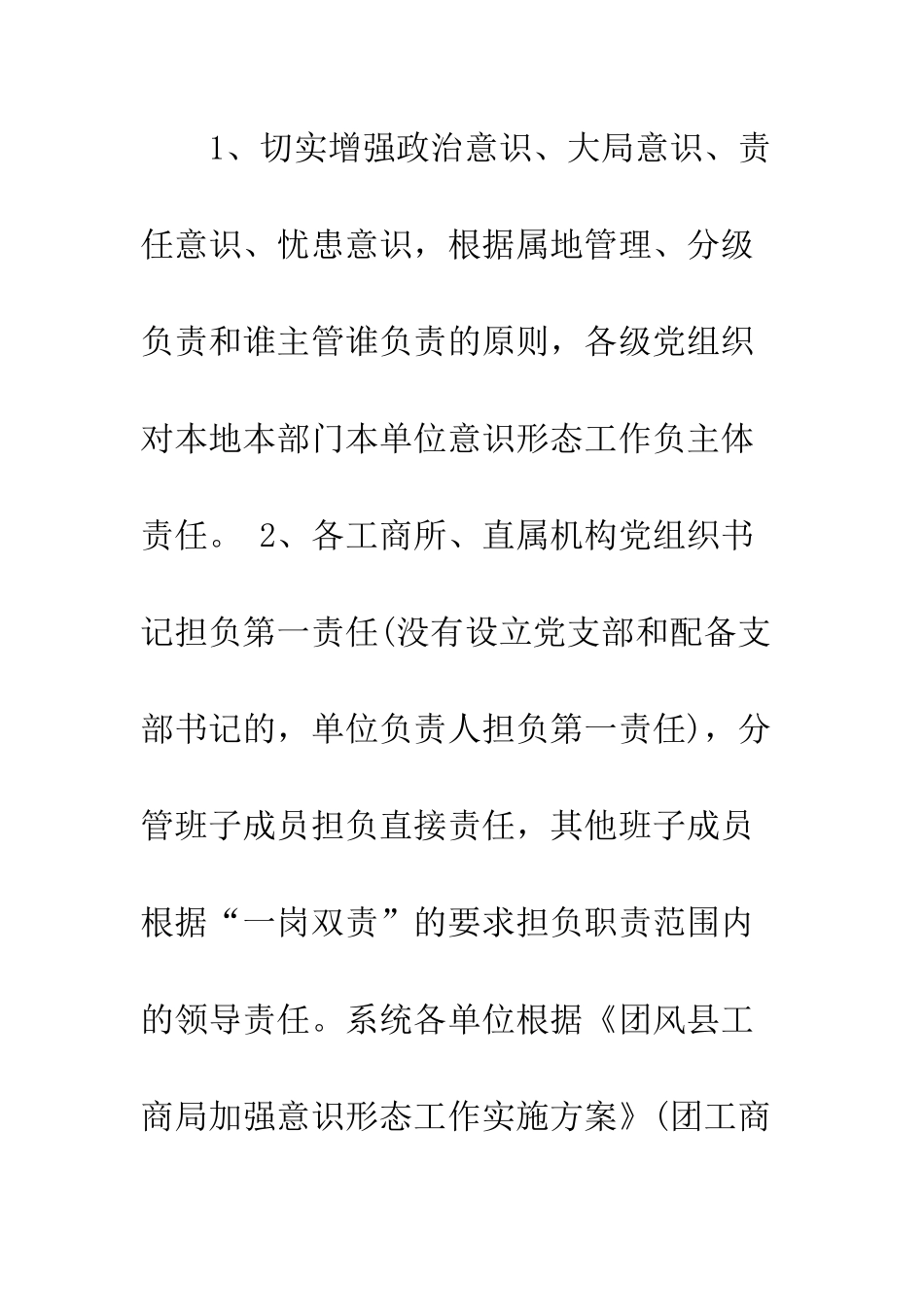 意识形态工作责任书模板--精编范文_第2页