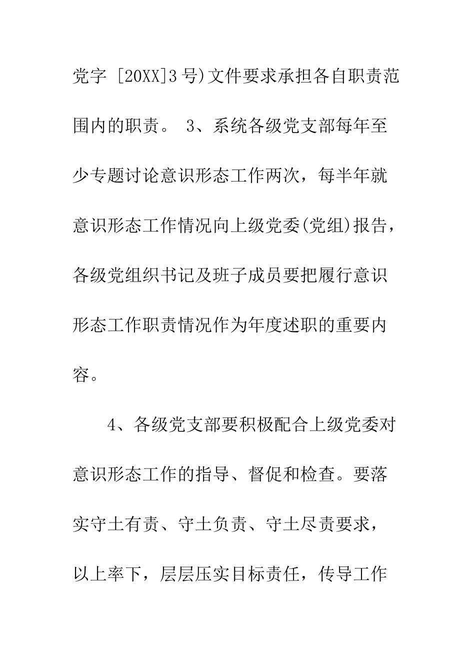 意识形态工作责任书模板--精编范文_第3页