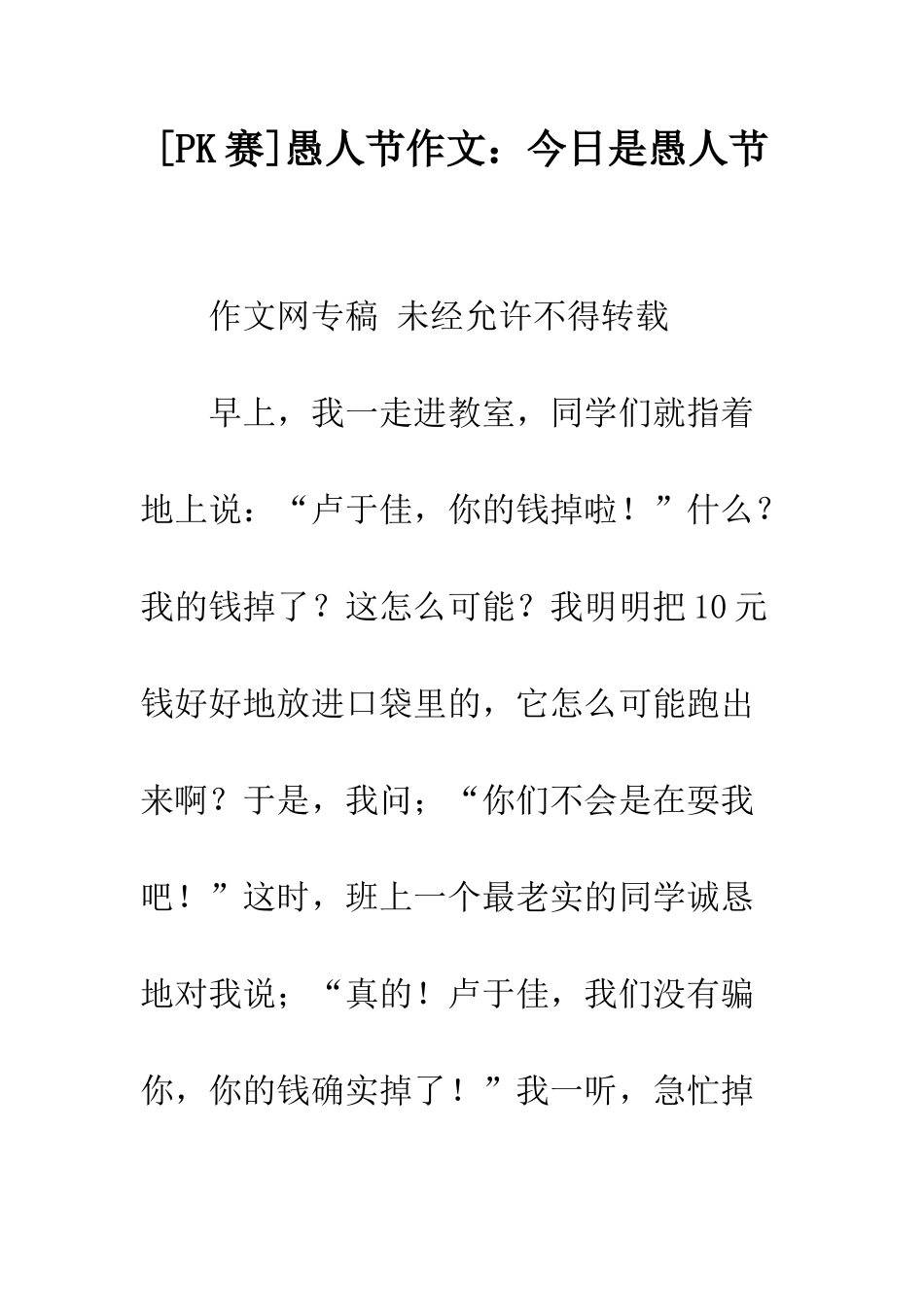 愚人节作文今天是愚人节_第1页