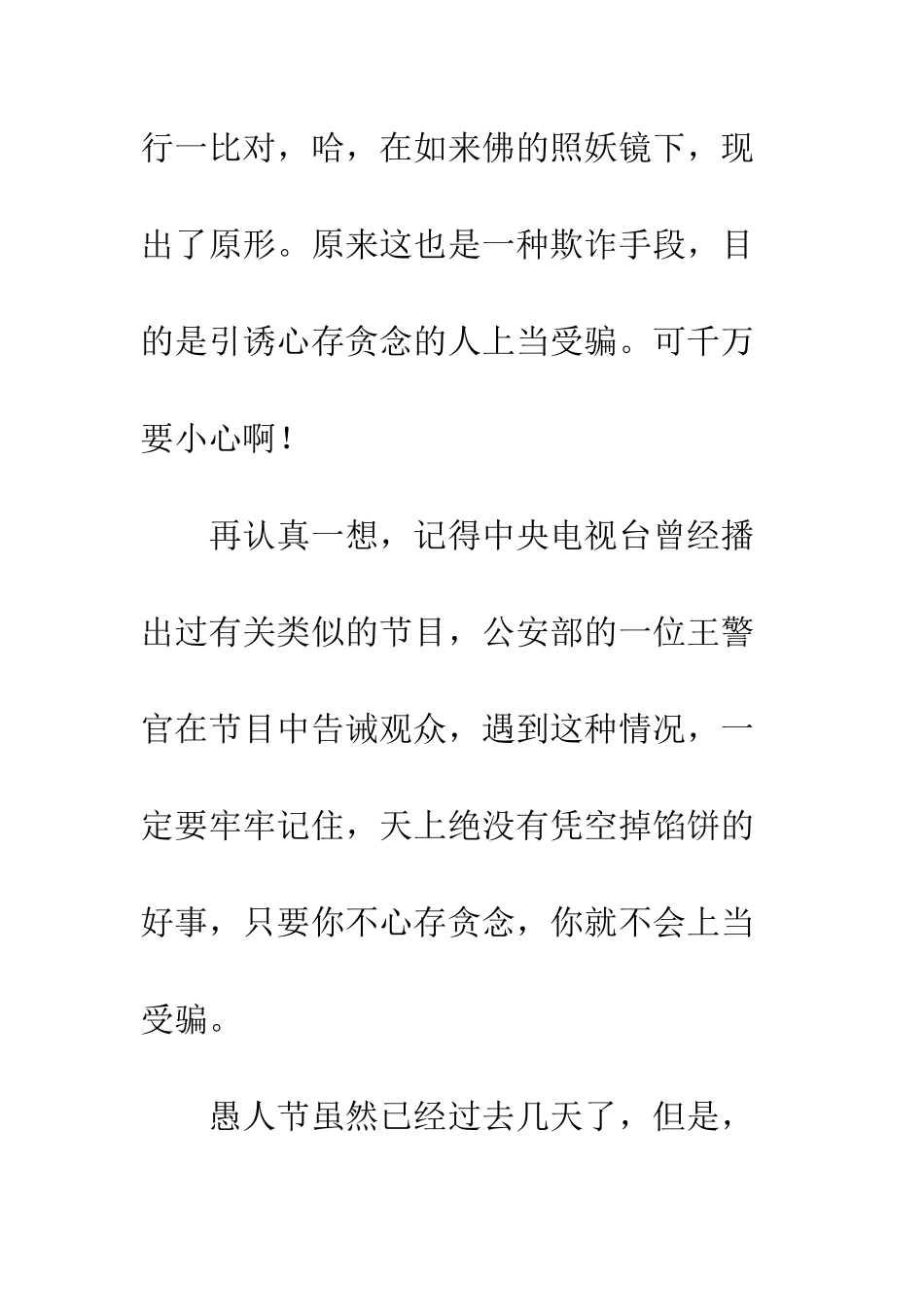 愚人节作文哇噻-偶中奖了耶_第2页