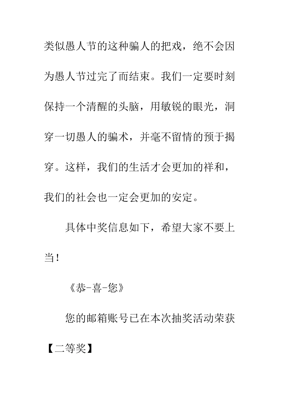 愚人节作文哇噻-偶中奖了耶_第3页