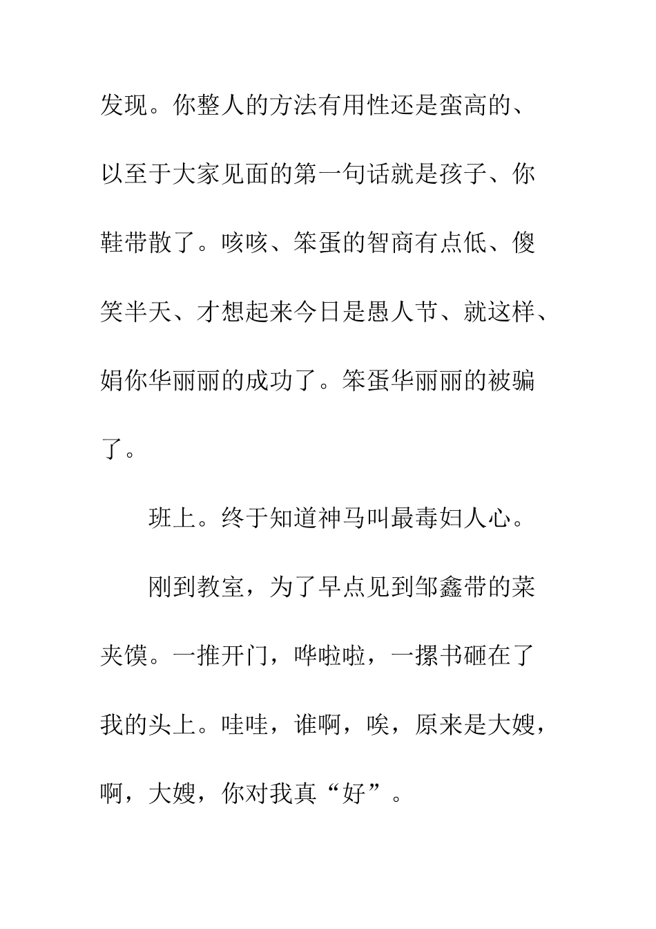 愚人节作文“永生难忘”的愚人节_第2页