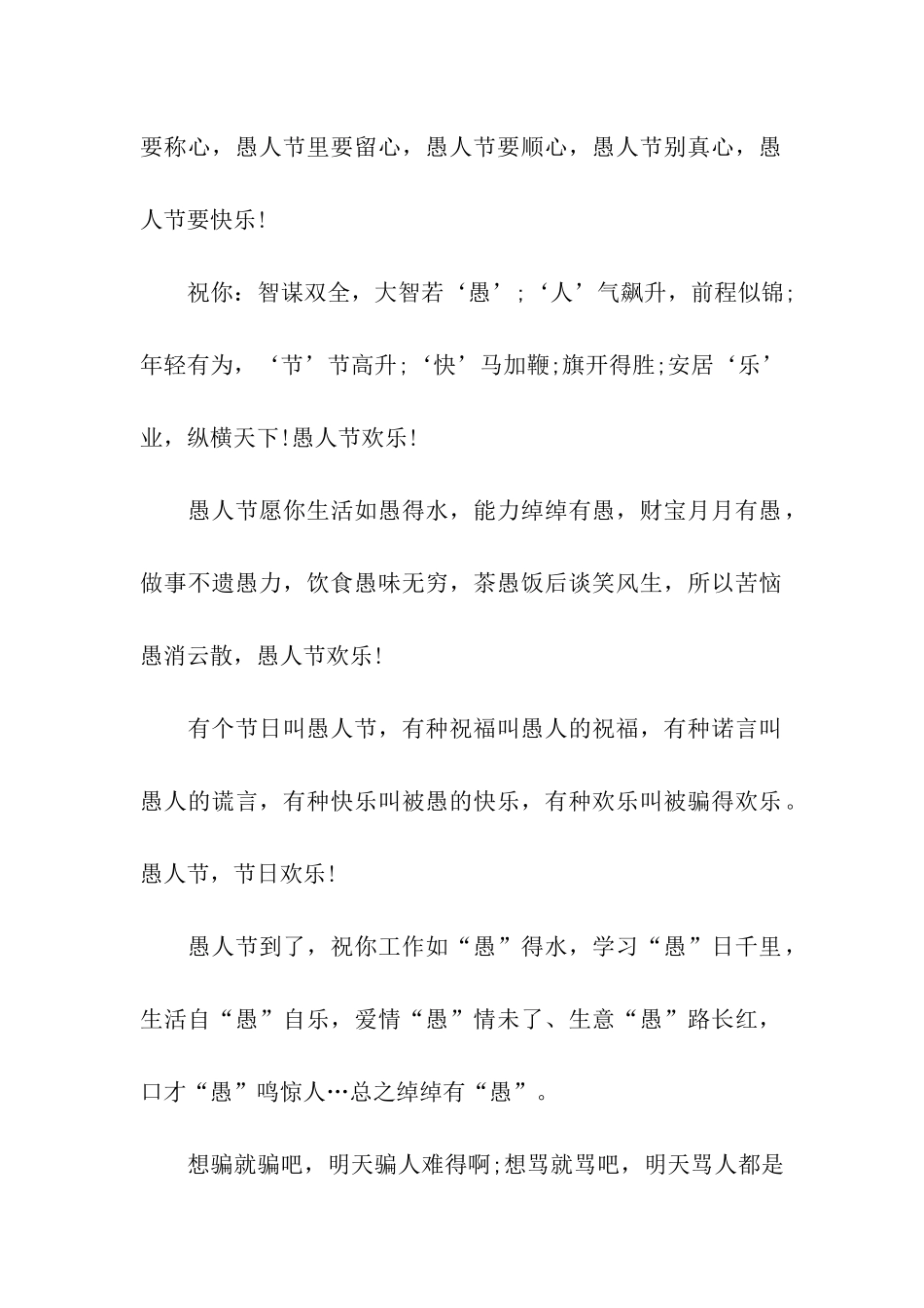 愚人节专属祝福语_第2页