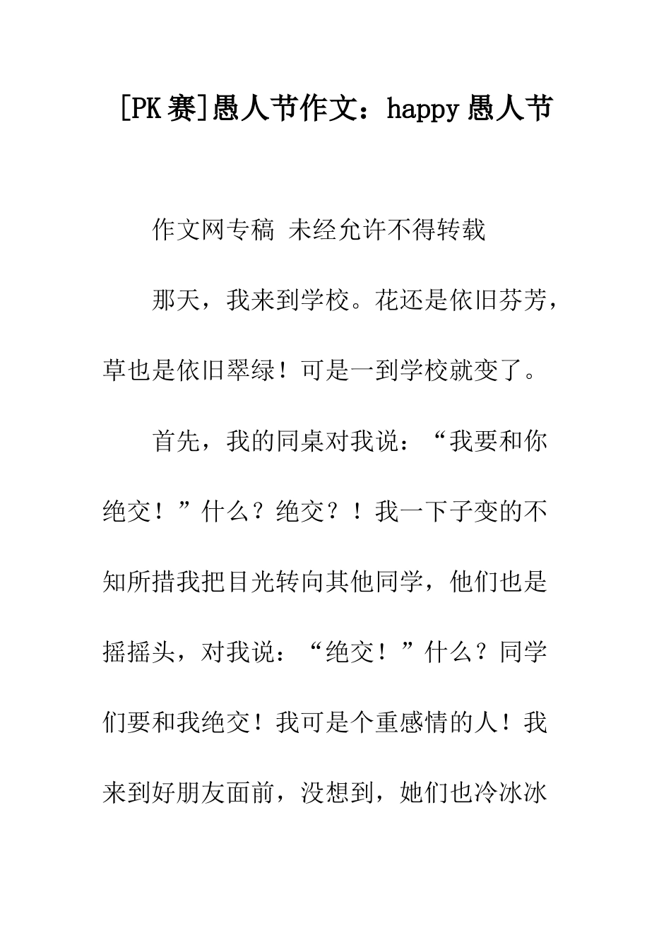 愚人节作文happy愚人节_第1页