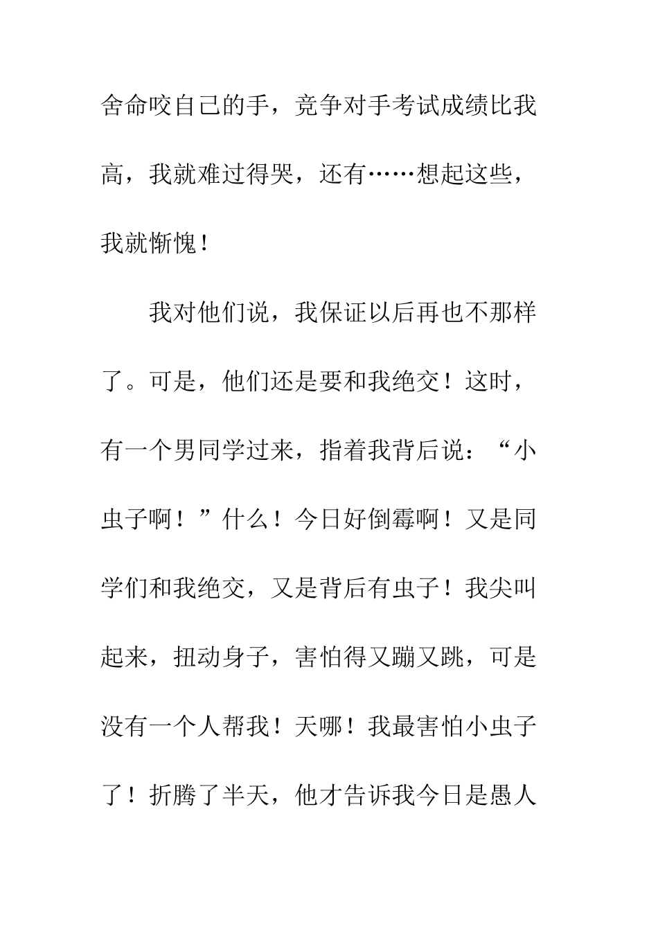 愚人节作文happy愚人节_第3页