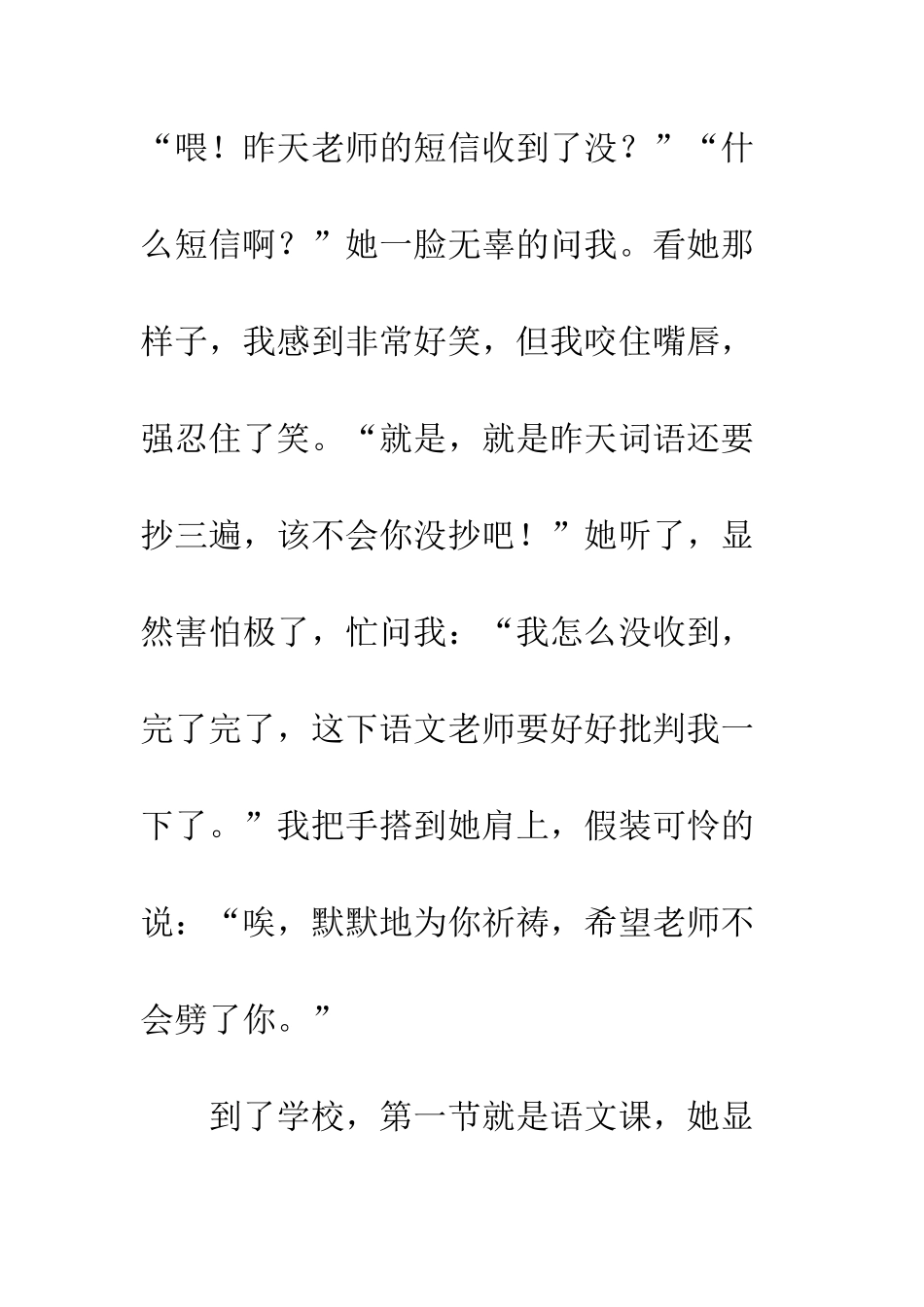 愚人节作文快乐的愚人节_第2页