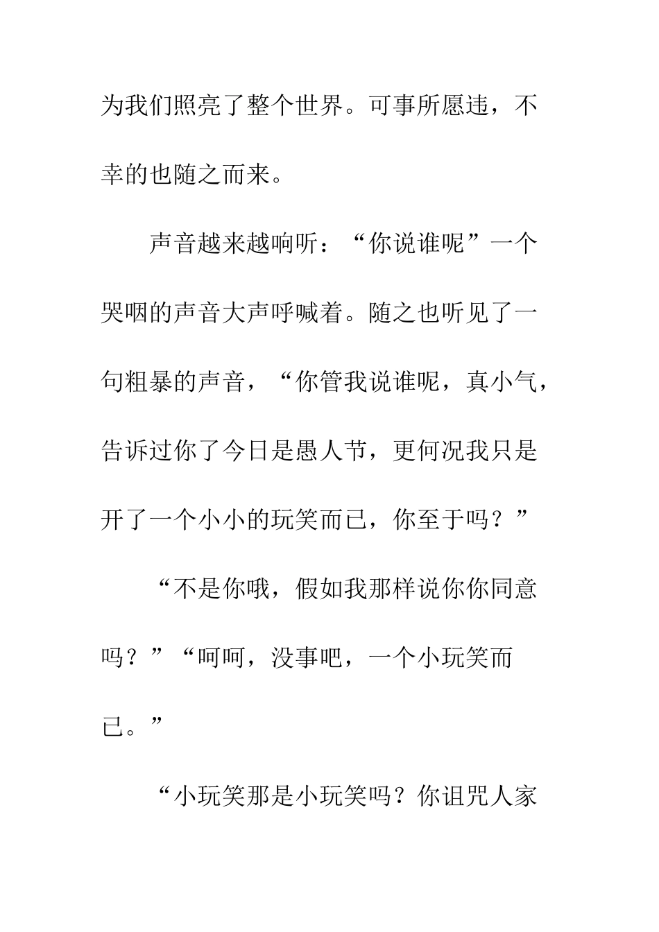 愚人节作文一个开不起的玩笑_第2页