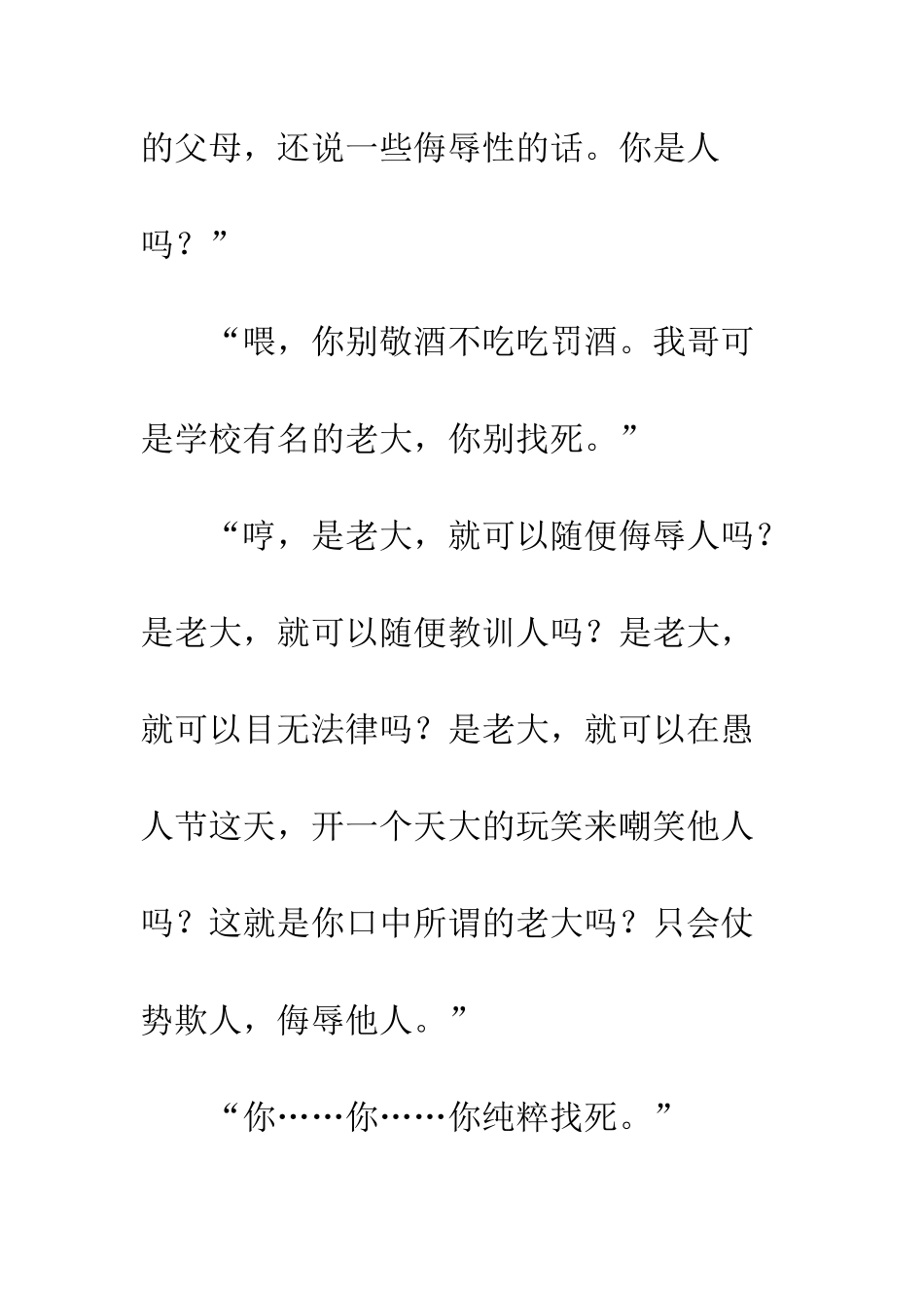 愚人节作文一个开不起的玩笑_第3页