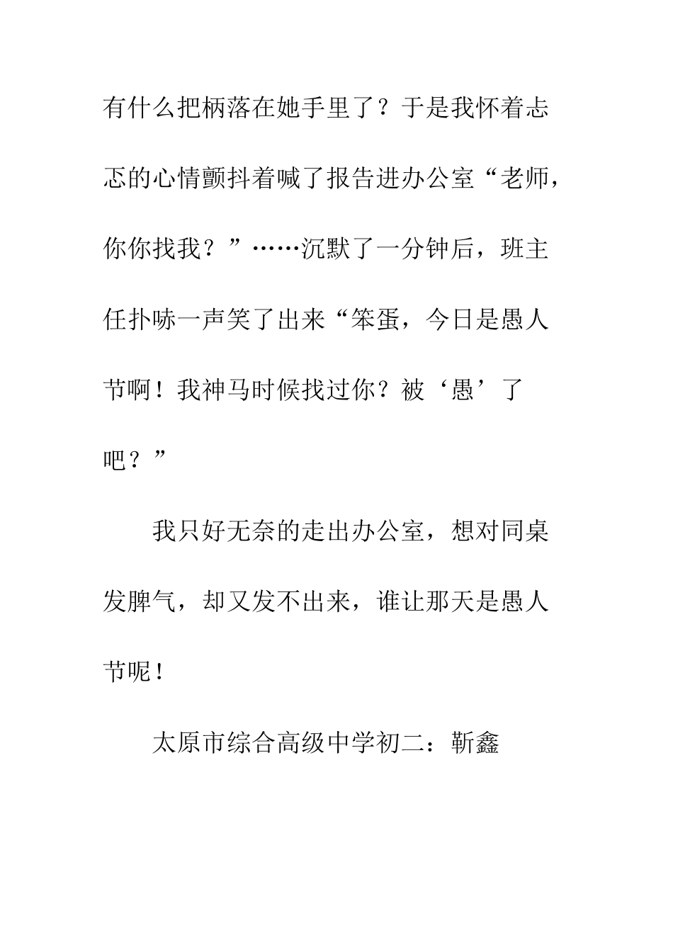 愚人节作文愚人节_第2页