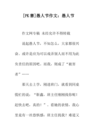 愚人节作文愚人节