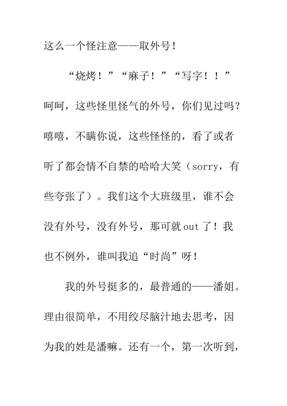 愚人节作文愚人节-那天的外号_第2页