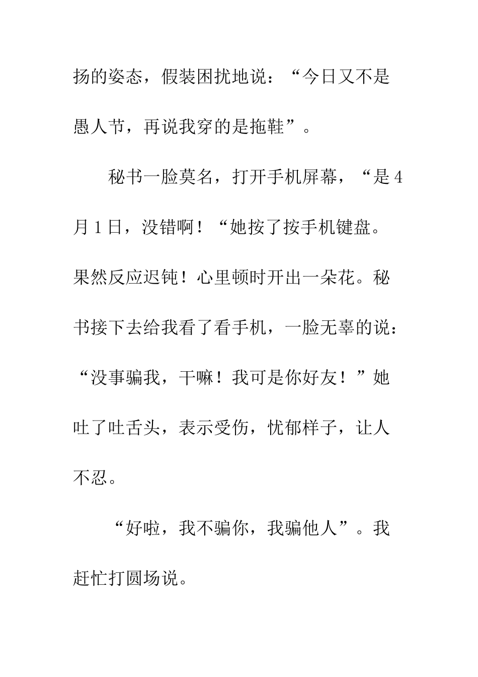 愚人节作文愚人节快乐_第2页