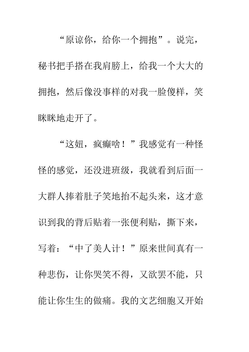 愚人节作文愚人节快乐_第3页